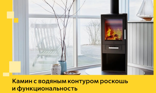 Камин с водяным контуром роскошь и функциональность в Североморске